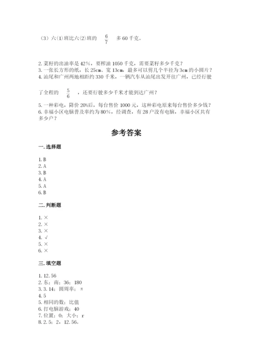 2022人教版六年级上册数学期末测试卷及参考答案（预热题）.docx