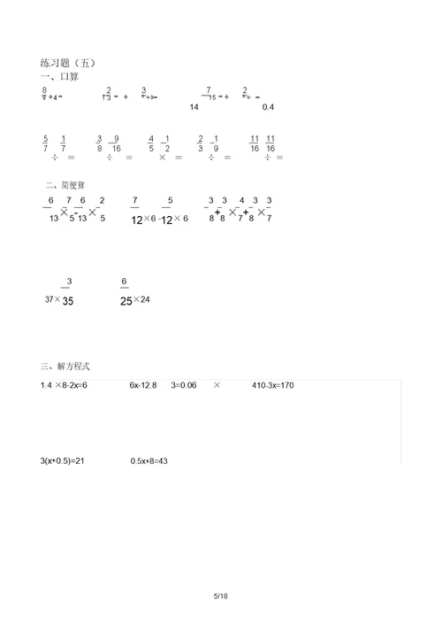 小学五年级20套分数口算练习题