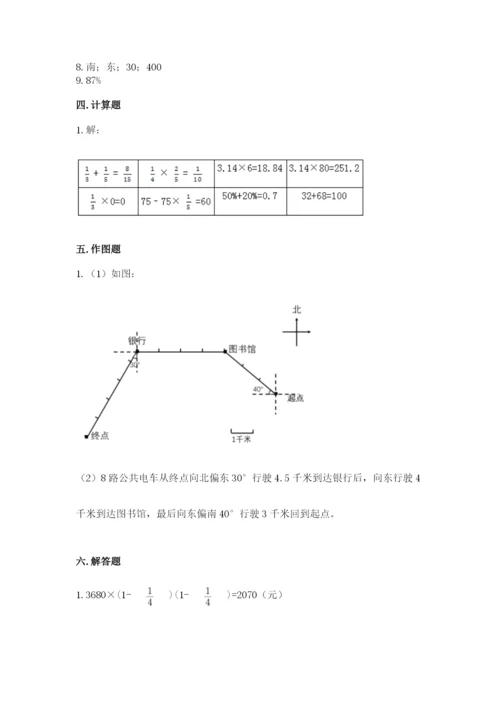 小学数学六年级上册期末考试试卷及参考答案【综合题】.docx