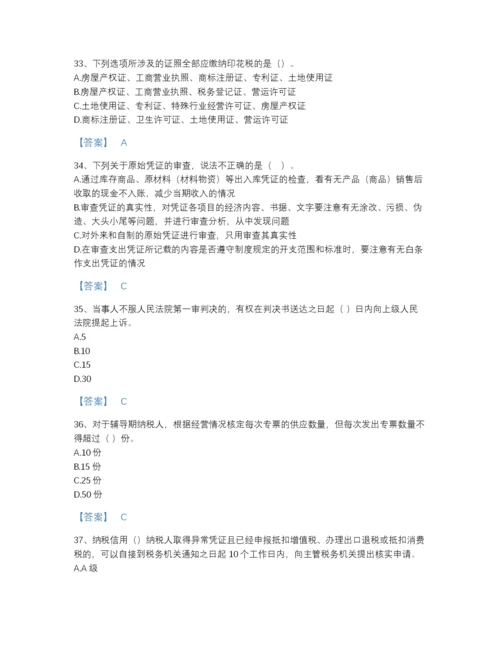 2022年山西省税务师之涉税服务实务深度自测题库及一套完整答案.docx