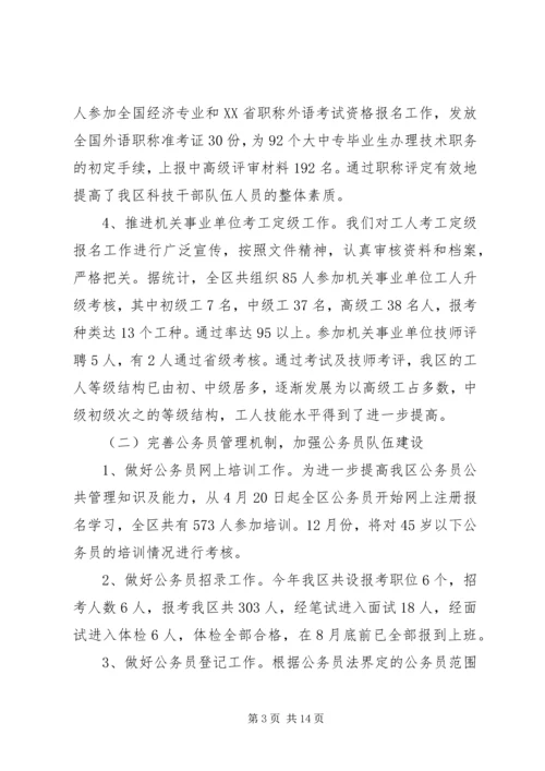 人事局人事工作总结及打算.docx