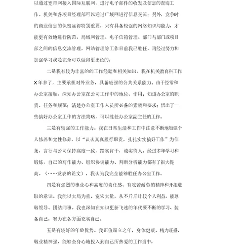 公司办公室副主任竞聘演讲稿(完整版)