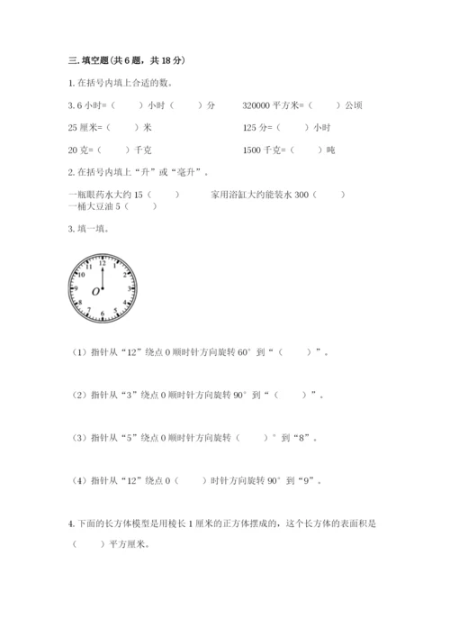 人教版五年级下册数学期末考试试卷精品（网校专用）.docx