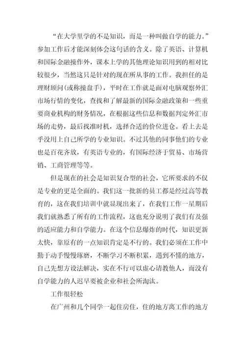 毕业生理财顾问实习报告