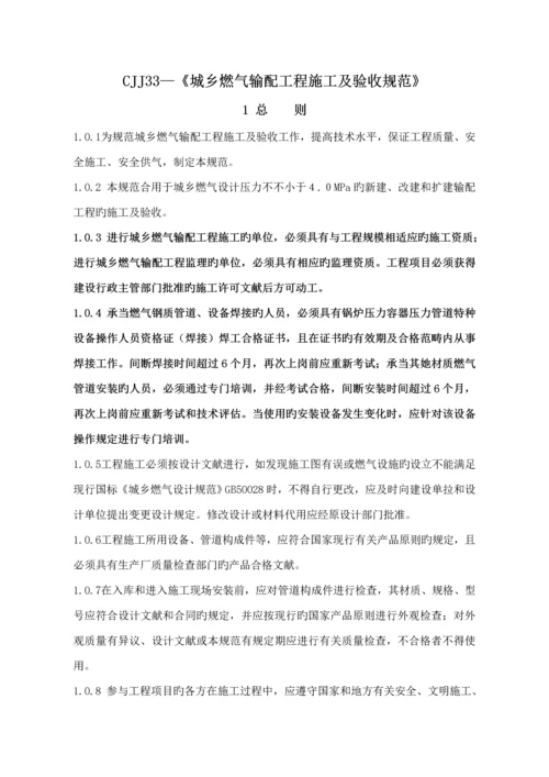 城镇燃气输配关键工程综合施工及验收基础规范.docx