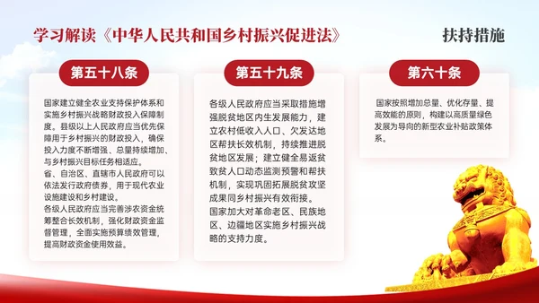红色简约乡村振兴促进法解读学习PPT模板