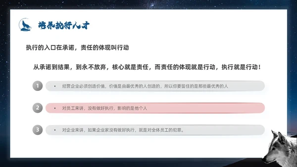 蓝色简约商务风如何打造狼性团队企业培训PPT模板团队建设