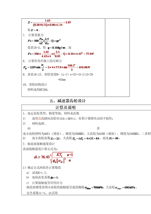 带式运输机传动系统中的一级圆柱齿轮减速器