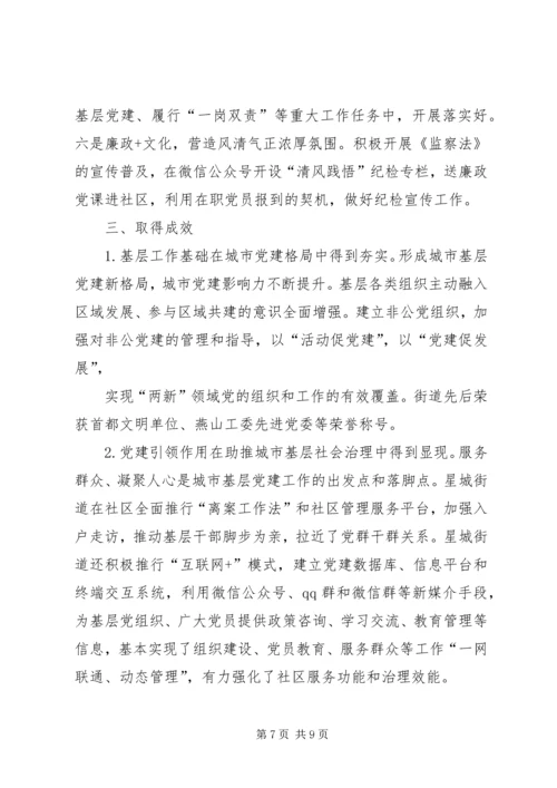 关于党建引领社会治理的探索与思考.docx