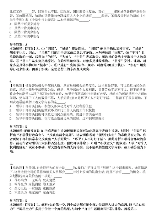 灵武事业编招聘考试题历年公共基础知识真题及答案汇总综合应用能力精选集