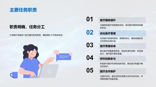 医保部门半年工作报告PPT模板