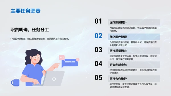 医保部门半年工作报告PPT模板