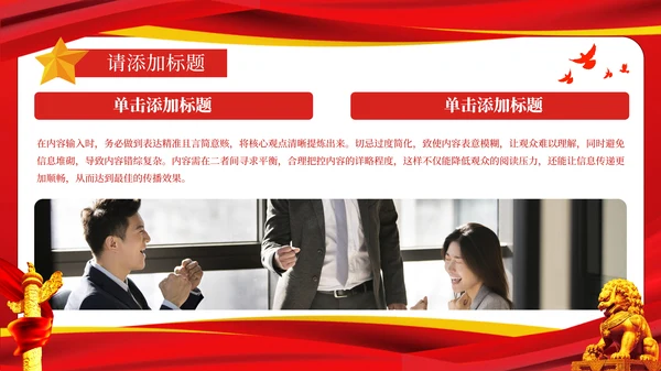 党政风党在我心中永远跟党走PPT模板