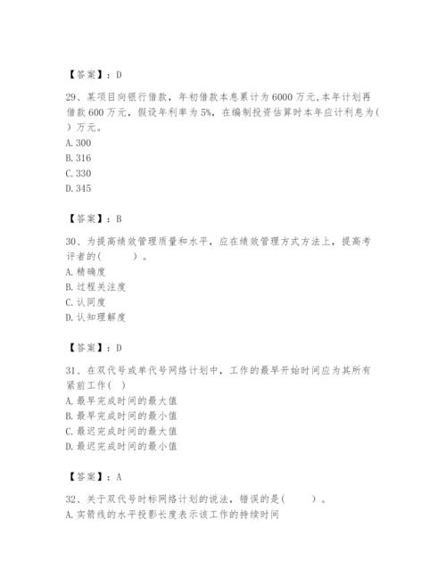 2024年咨询工程师之工程项目组织与管理题库【精品】.docx