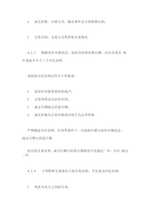 房地产估价规范.docx