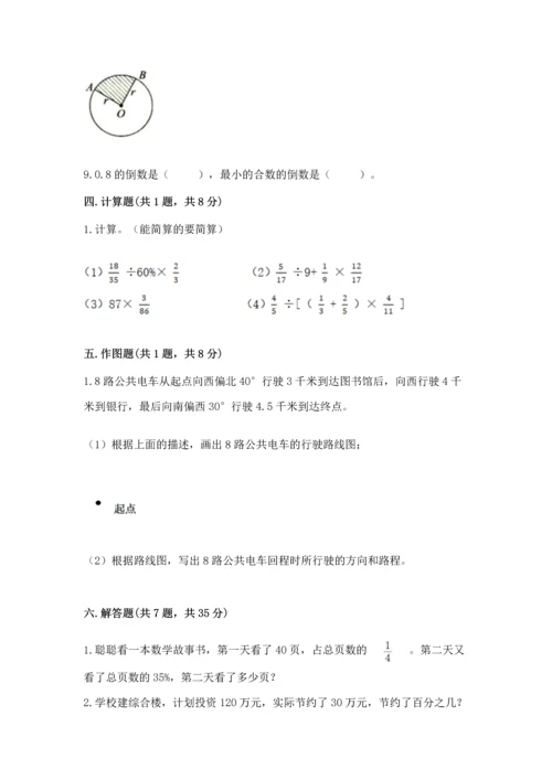 小学六年级上册数学期末测试卷附参考答案ab卷.docx