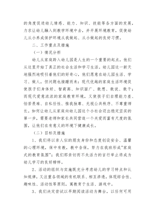 幼儿园小班班务计划【5篇】.docx