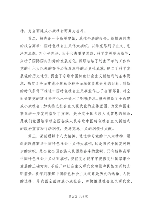 在全县学习贯彻党的十八大精神领导干部大会上的讲话.docx