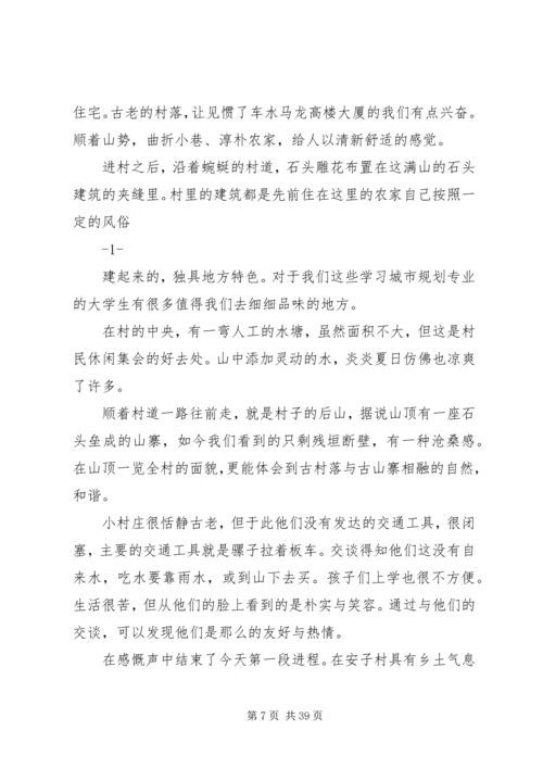 参观新农村建设调研报告终稿.docx