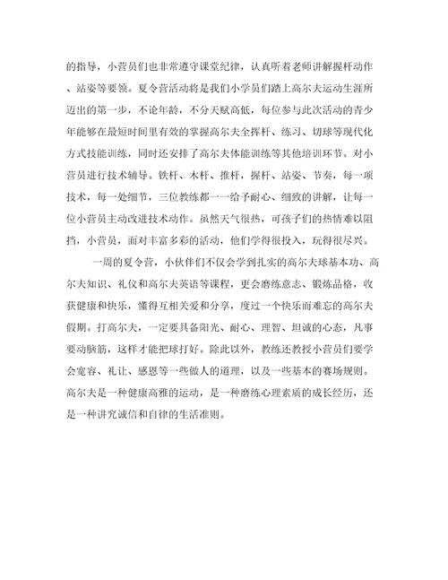 作文我的高尔夫夏令营