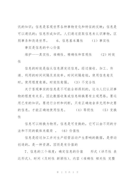 西南民族大学管信期末复习word版课件.docx