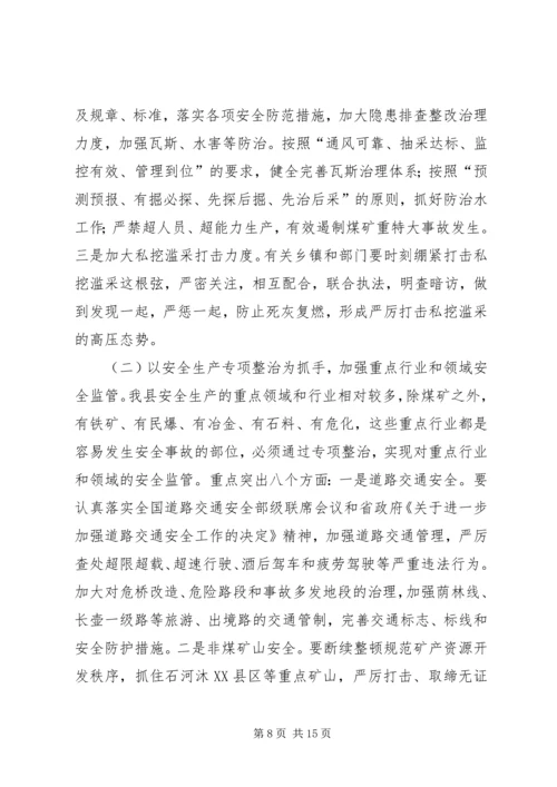 县长在创建安全型县城工作大会发言.docx