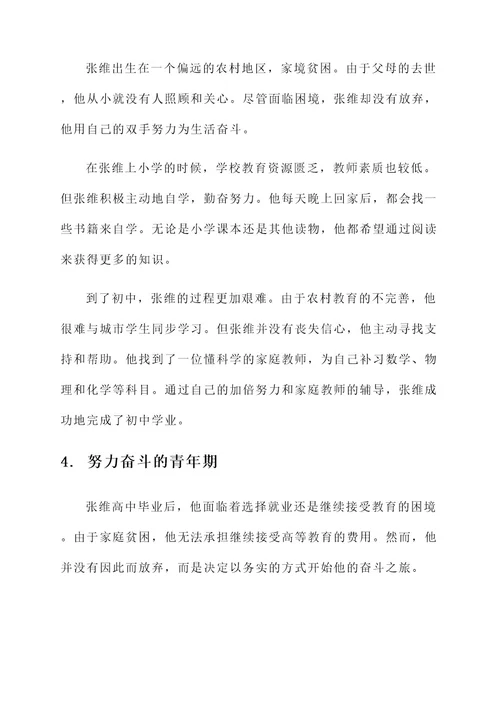 担当奋斗人物事迹材料