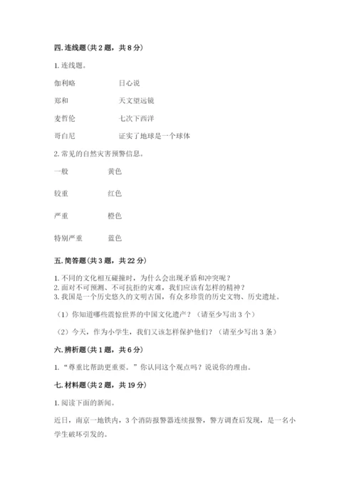最新部编版六年级下册道德与法治期末测试卷及答案（夺冠）.docx