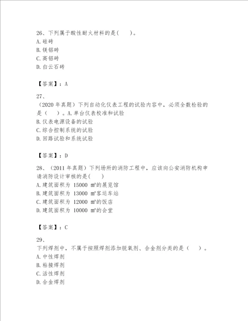 2023年一级建造师《实务-机电工程》考试题库及参考答案【培优b卷】