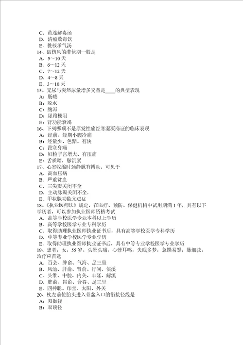 2015年广西中西医结合执业助理医师：水痘的治疗考试题