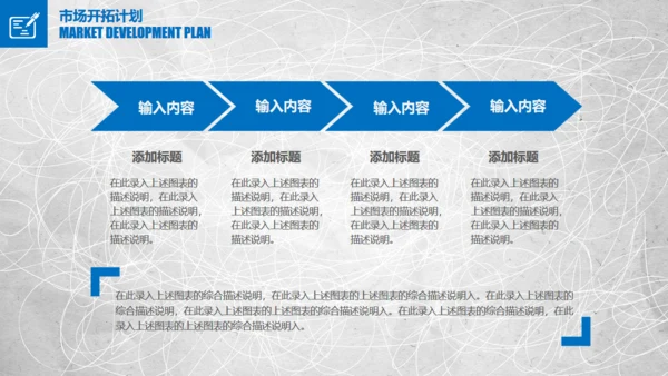 混乱的笔划商业项目创业计划书通用PPT模板