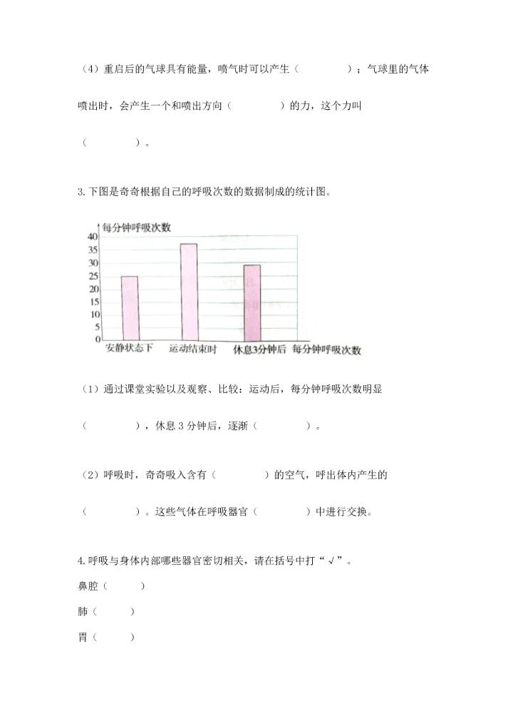 教科版科学四年级上册期末测试卷及答案解析.docx