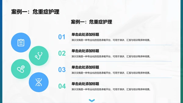 护理个案实践案例展示PPT模板