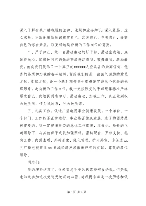 县广电局副局长竞职报告.docx