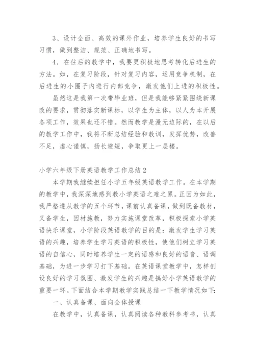 小学六年级下册英语教学工作总结.docx