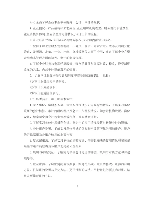 精编之会计顶岗实习计划范文.docx