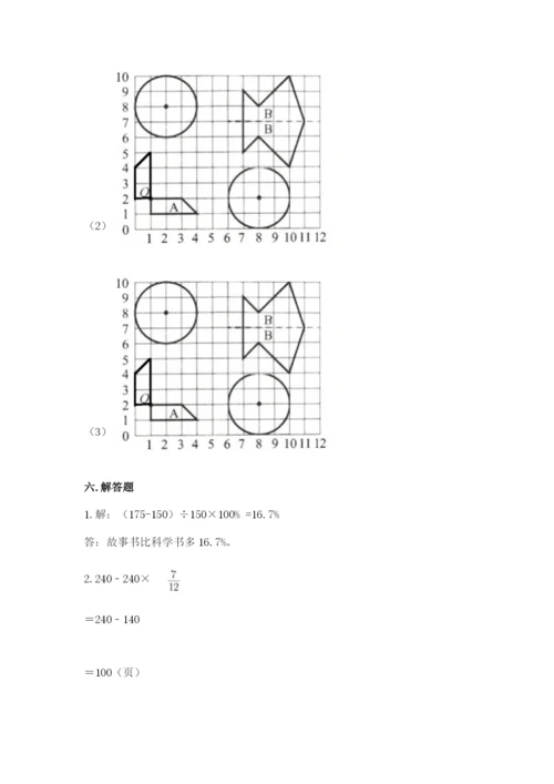 小学数学六年级上册期末测试卷（模拟题）word版.docx