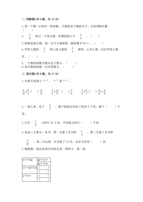 冀教版五年级下册数学第六单元 分数除法 测试卷及答案（易错题）.docx