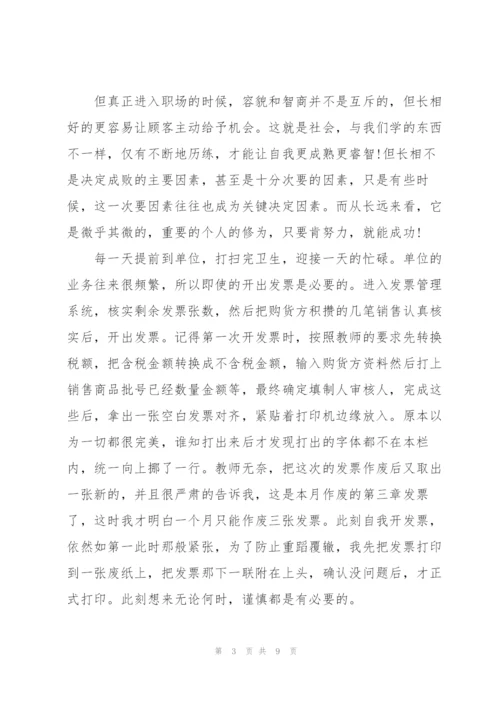 销售公司培训心得体会5篇.docx