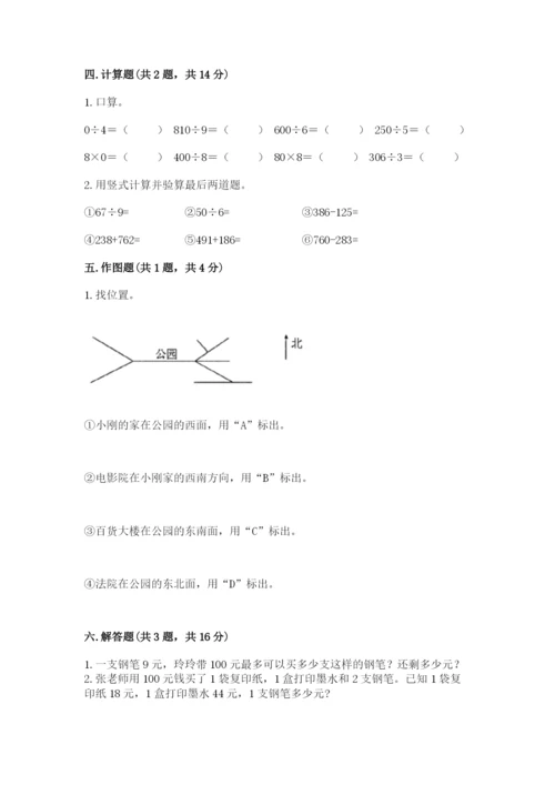 小学数学三年级下册期中测试卷可打印.docx