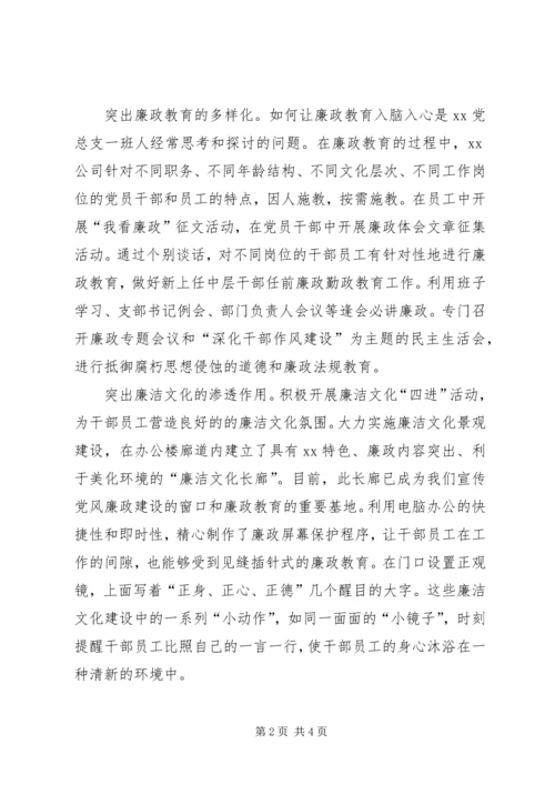 企业党风廉政述职报告-某年个人述职报告范文.docx