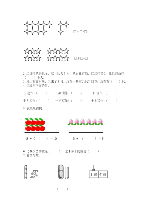 一年级上册数学期末测试卷附答案（考试直接用）.docx