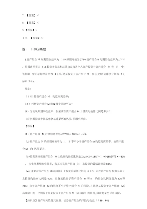 2023年中级会计职称考试中级财务管理真题及答案解析.docx