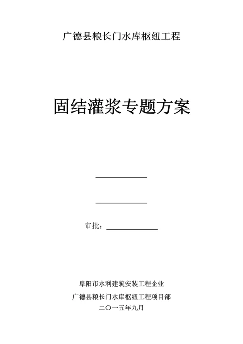 固结灌浆施工方案.docx