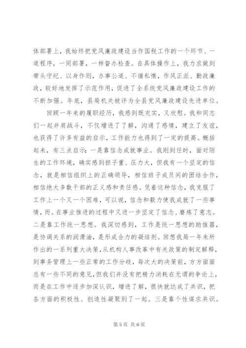 县国税局局长工作述职报告范文.docx