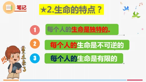 8.1 认识生命（教学课件）