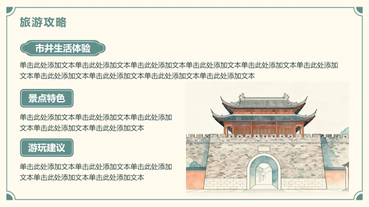 绿色插画风我的家乡扬州PPT介绍