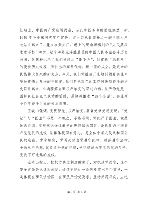 王岐山在浙江调研3天-党纪严于国法(图)-.docx