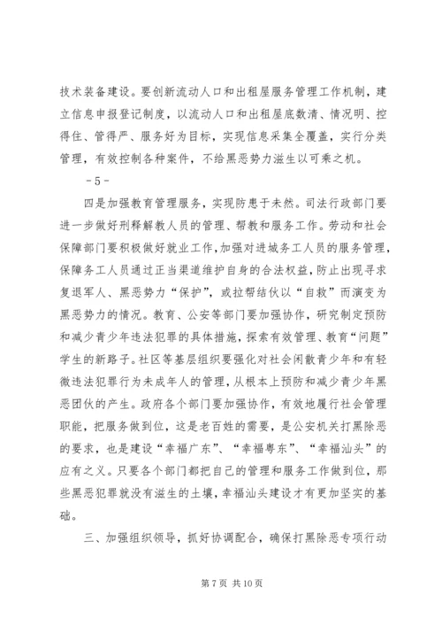 在全县深入推进打黑除恶专项斗争动员大会上的讲话 (2).docx