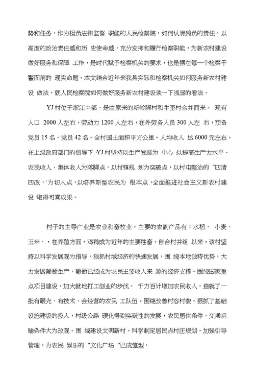 新农村建设调查报告范文